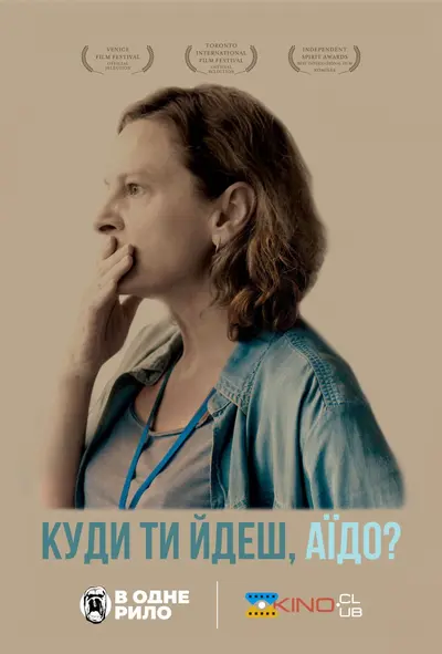 Куди ти йдеш, Аїдо? (2020) - постер фільму