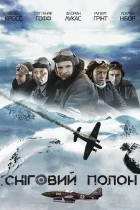 У білому полоні (2012) - дивитись онлайн