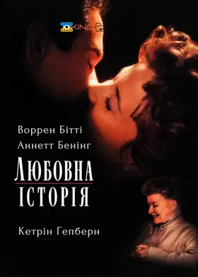 Любовна історія