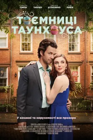 Таємниці таунхауса (2023) - постер фільму