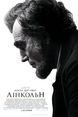 Лінкольн (2012) - постер фільму