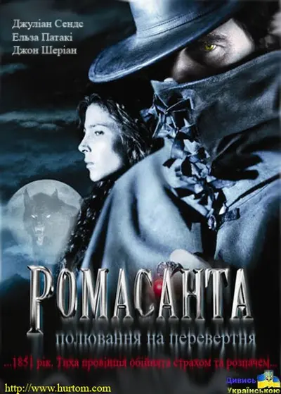 Ромасанта: Полювання на перевертня (2004) - постер фільму