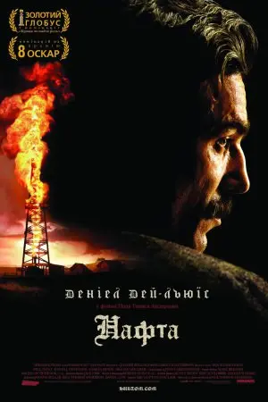 Нафта (2007) - постер фільму
