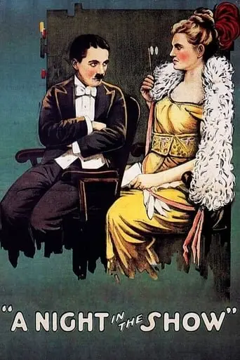 Вечір у театрі (1915) - постер фільму