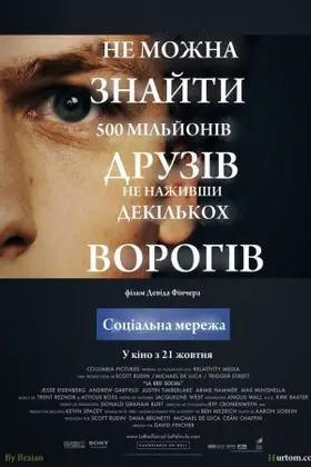 Соціальна Мережа (2010) - дивитись онлайн