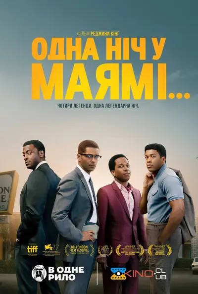 Одна ніч у Маямі... (2020) - постер фільму