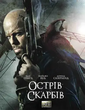Острів скарбів (2012) - постер