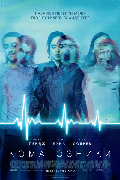 Коматозники (2017) - постер фільму