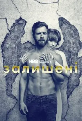 Залишені (2014) - дивитись онлайн