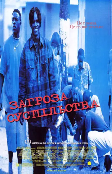 Загроза суспільству (1993) - постер фільму