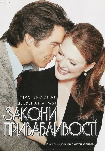 Закони привабливості (2004) - постер фільму