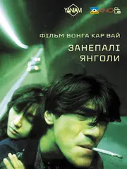 Занепалі янголи