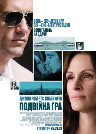 Подвійна гра / Нічого особистого (2009) - постер фільму
