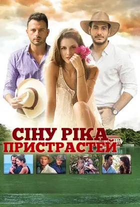 Сіну, ріка пристрастей (2016) - дивитись онлайн