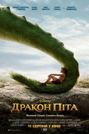 Дракон Піта (2016) - постер фільму