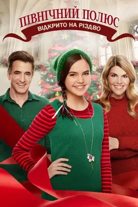 Північний полюс: Відкрито на Різдво (2015) - дивитись онлайн