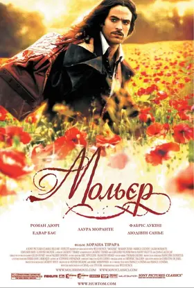 Мольєр (2007) - дивитись онлайн