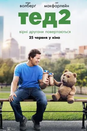 Третій зайвий 2 (2015) - дивитись онлайн