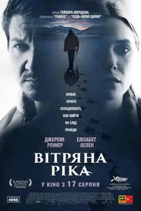 Вітряна ріка (2017) - дивитись онлайн