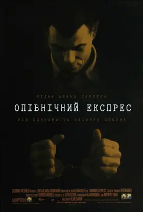 Опівнічний експрес