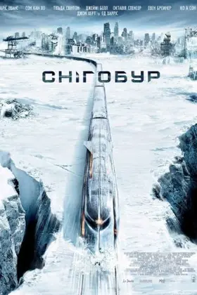 Снігобур / Крізь сніг / Снігокол (2013) - дивитись онлайн