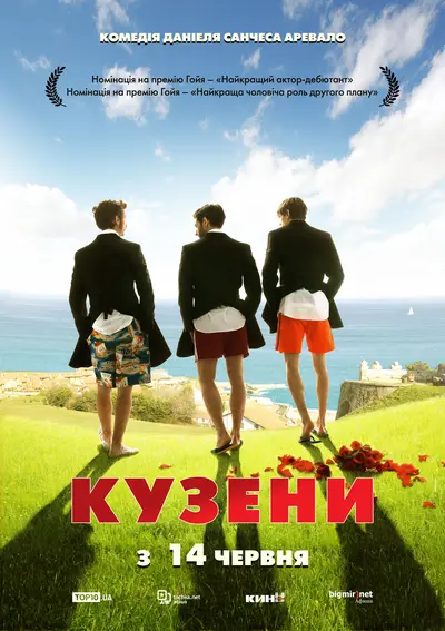 Кузени (2011) - постер фільму