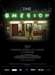 Легендарні Кінотеатри: Тіссіон Афіни