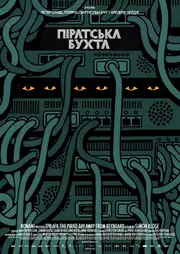 The Pirate Bay: за межами клавіатури / Піратська бухта