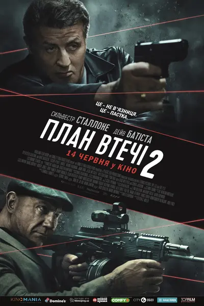 План втечі 2 (2018) - постер фільму
