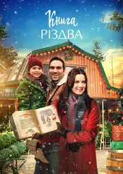 Книга Різдва