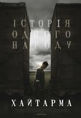 Хайтарма (2013) - постер фільму