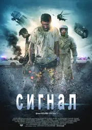 Сигнал