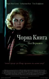 Чорна книга