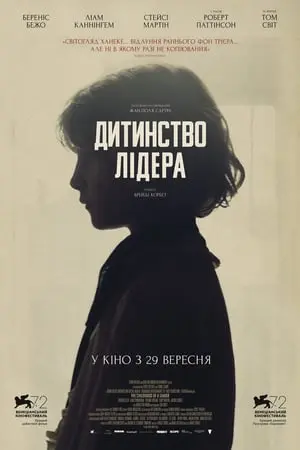 Дитинство лідера (2015) - постер фільму