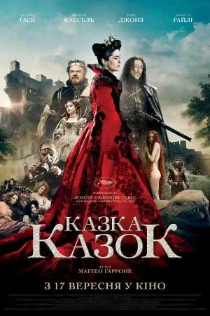 Казка казок (2015) - постер фільму