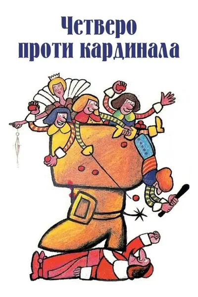 Четверо проти кардинала (1974) - постер фільму