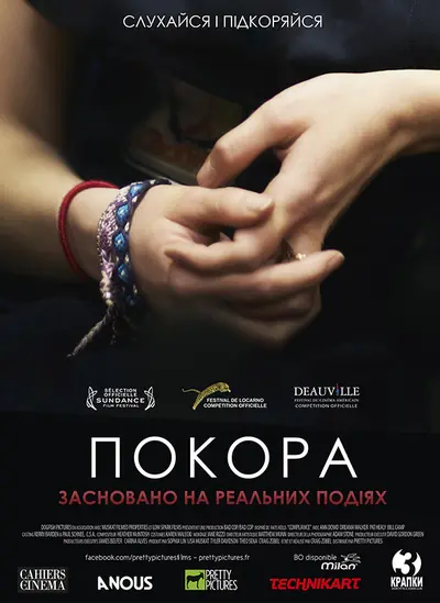 Покора (2012) - постер фільму
