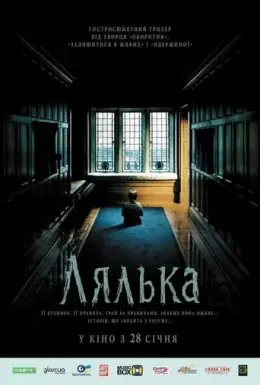 Лялька (2016) - постер фільму