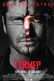 Геймер / Гравець