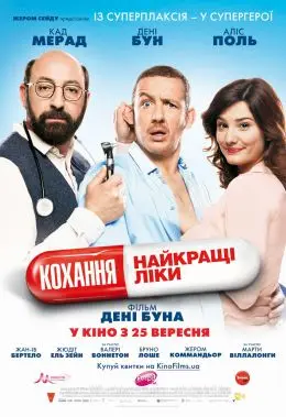 Кохання - найкращі ліки (2014) - дивитись онлайн