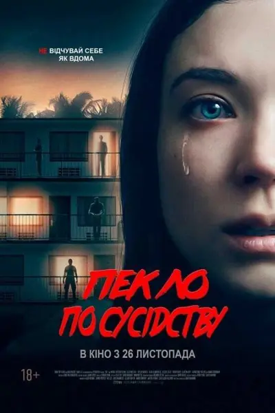 Пекло по сусідству (2019) - постер фільму