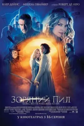 Зоряний пил (2007) - дивитись онлайн