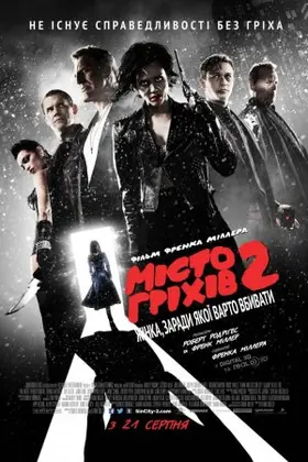 Місто гріхів 2: Жінка, заради якої варто вбивати (2014) - дивитись онлайн
