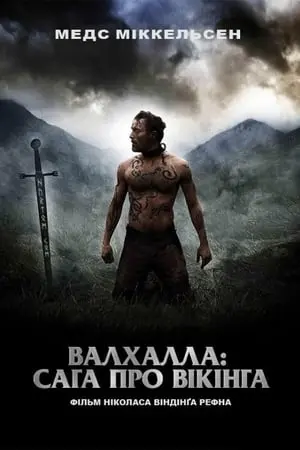 Вальгала: Сага про вікінга (2009) - постер фільму