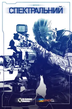 Спектральний аналіз (2016) - дивитись онлайн
