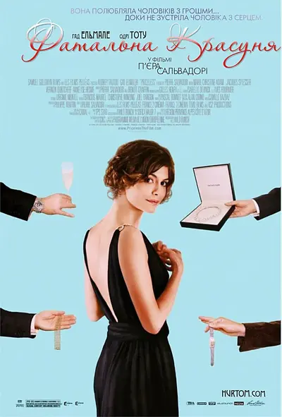 Фатальна красуня (2006) - постер фільму