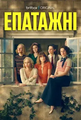 Нахаби (2025) - дивитись онлайн