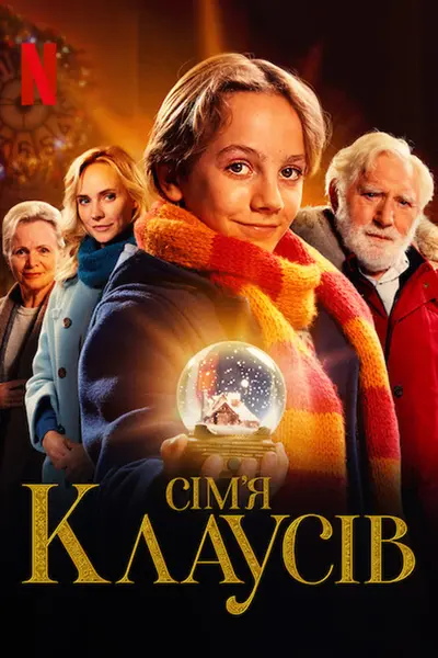 Сім’я Клаусів (2020) - постер фільму