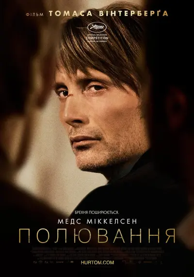 Полювання (2012) - постер фільму