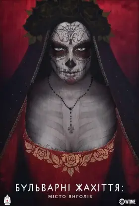 Страшні казки: Місто ангелів (2020) - постер серіалу